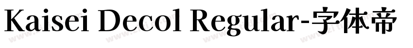 Kaisei Decol Regular字体转换